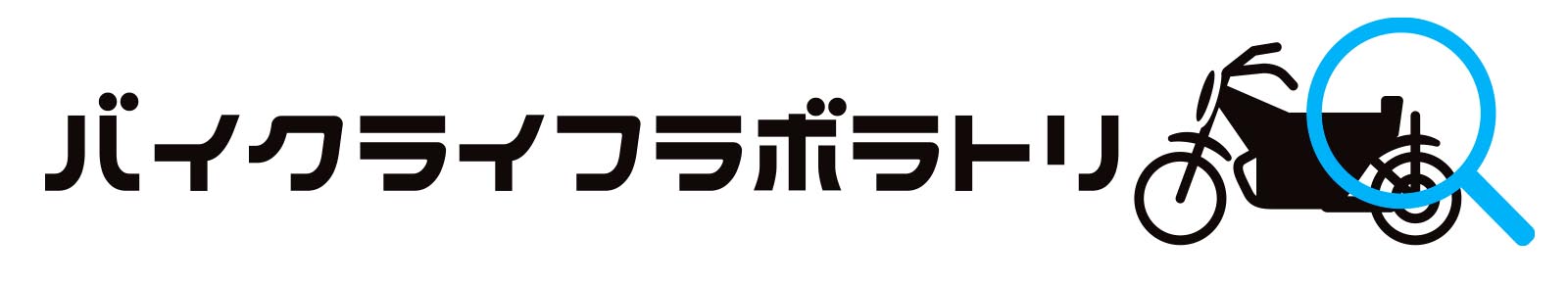 バイクライフラボ ラトリ
